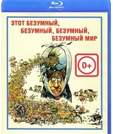 Это безумный, безумный, безумный, безумный мир [Blu-ray] / It's a Mad Mad Mad Mad World
