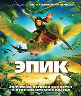 Эпик [Blu-ray] / Epic