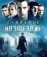 Стартрек: Возмездие [Blu-ray] / Star Trek Into Darkness