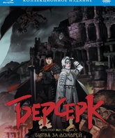 Берсерк: Золотой век. Фильм II. Битва за Долдрей [Blu-ray] / Beruseruku: Ougon jidai-hen II - dorudorei koryaku (Berserk: The Golden Age Arc II - The Battle for Doldrey)