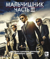 Мальчишник: Часть III [Blu-ray] / The Hangover Part III