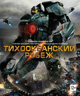 Тихоокеанский рубеж (2-х дисковое издание) [Blu-ray] / Pacific Rim (2-Disc Edition)