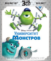 Университет монстров (2D+3D) [Blu-ray 3D] / Monsters University (2D+3D)