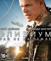 Элизиум: Рай не на Земле [Blu-ray] / Elysium