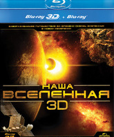 Наша Вселенная (3D) [Blu-ray 3D] / Our Universe (3D)