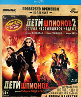 Дети шпионов / Дети шпионов 2: Остров несбывшихся надежд [Blu-ray] / Spy Kids / Spy Kids 2: Island of Lost Dreams