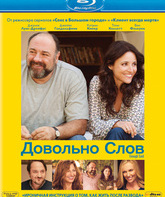 Довольно слов [Blu-ray] / Enough Said