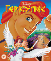 Геркулес [Blu-ray] / Hercules