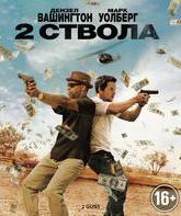 Два ствола [Blu-ray] / 2 Guns