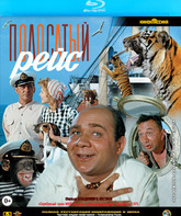 Полосатый рейс [Blu-ray] / Striped Trip (Polosatyy reys)