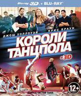 Короли танцпола (3D) [Blu-ray 3D] / Battle of the Year (3D)