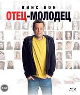 Отец-молодец [Blu-ray] / Delivery Man