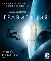 Гравитация [Blu-ray] / Gravity