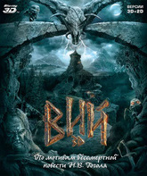 Вий (3D) [Blu-ray 3D] / Viy (3D)