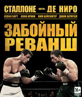 Забойный реванш [Blu-ray] / Grudge Match