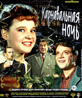 Карнавальная ночь [Blu-ray] / Carnival Night (Karnavalnaya noch)