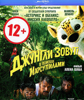Джунгли зовут! В поисках Марсупилами [Blu-ray] / Sur la piste du Marsupilami (HOUBA! On the Trail of the Marsupilami)