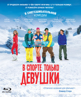 В спорте только девушки [Blu-ray] / Some Like It Cold (V sporte tolko devushki)