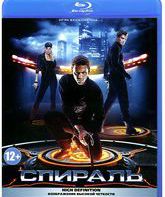 Спираль [Blu-ray] / Spiral