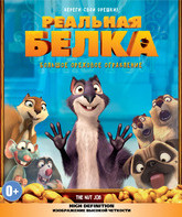 Реальная белка [Blu-ray] / The Nut Job