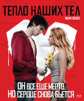 Тепло наших тел [Blu-ray] / Warm Bodies