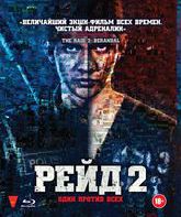 Рейд 2 [Blu-ray] / Serbuan maut 2 (The Raid 2: Berandal)