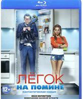 Легок на помине [Blu-ray] / Legok na pomine