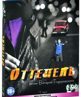 Оттепель [Blu-ray] / Ottepel