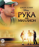 Рука на миллион [Blu-ray] / Million Dollar Arm