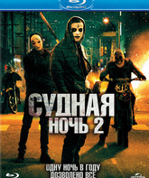 Судная ночь 2 [Blu-ray] / The Purge: Anarchy