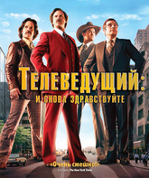 Телеведущий: И снова здравствуйте [Blu-ray] / Anchorman 2: The Legend Continues