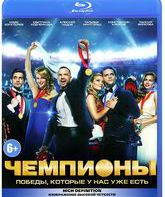 Чемпионы [Blu-ray] / Chempiony