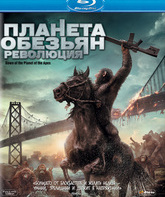 Планета обезьян: Революция [Blu-ray] / Dawn of the Planet of the Apes