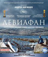 Левиафан [Blu-ray] / Leviathan