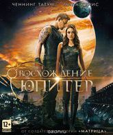 Восхождение Юпитер [Blu-ray] / Jupiter Ascending