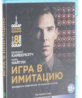 Игра в имитацию [Blu-ray] / The Imitation Game