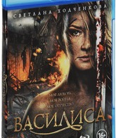 Василиса [Blu-ray] / Vasilisa