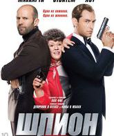 Шпион [Blu-ray] / Spy