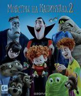 Монстры на каникулах 2 [Blu-ray] / Hotel Transylvania 2