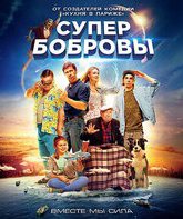 СуперБобровы [Blu-ray] / SuperBobrovy