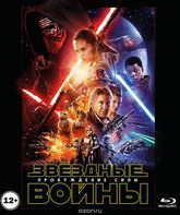 Звездные войны: Эпизод 7 - Пробуждение силы (2-х дисковое издание) [Blu-ray] / Star Wars: Episode VII - The Force Awakens (2-Disc Edition)