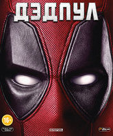 Дэдпул [Blu-ray] / Deadpool