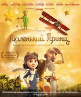 Маленький принц [Blu-ray] / The Little Prince