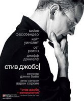 Стив Джобс [Blu-ray] / Steve Jobs