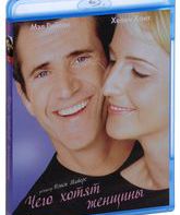 Чего хотят женщины [Blu-ray] / What Women Want