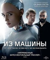 Из машины [Blu-ray] / Ex Machina