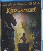 Книга джунглей [Blu-ray] / The Jungle Book
