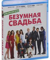 Безумная свадьба [Blu-ray] / Qu'est-ce qu'on a fait au Bon Dieu?