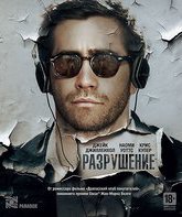 Разрушение [Blu-ray] / Demolition