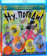 Ну, погоди! Серии 1-16 [Blu-ray] / Nu, pogodi!